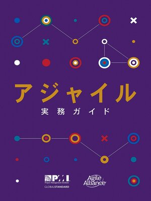 cover image of Agile Practice Guide (Japanese)
